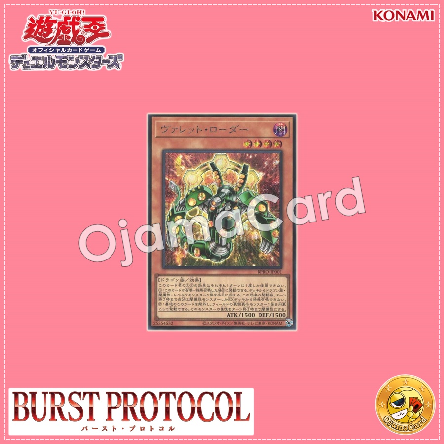 BPRO-JP001 : Rokket Loader / Vullet Loader (Secret Rare)