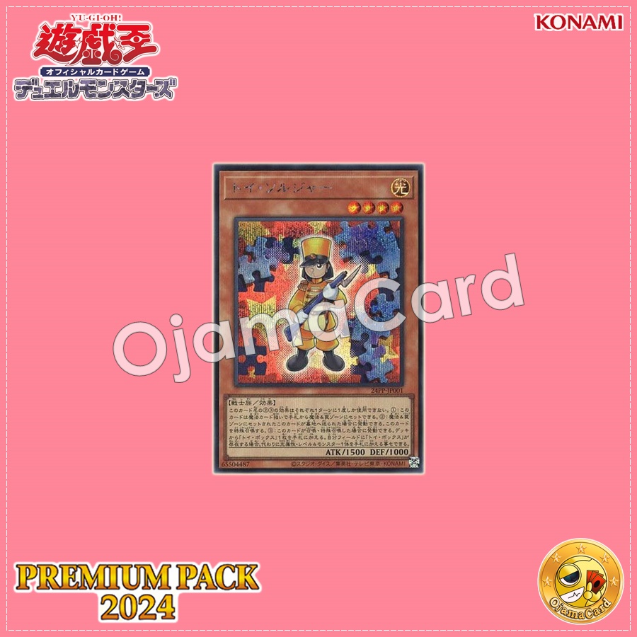 24PP-JP001 : Toy Soldier (Secret Rare Special Red Version)