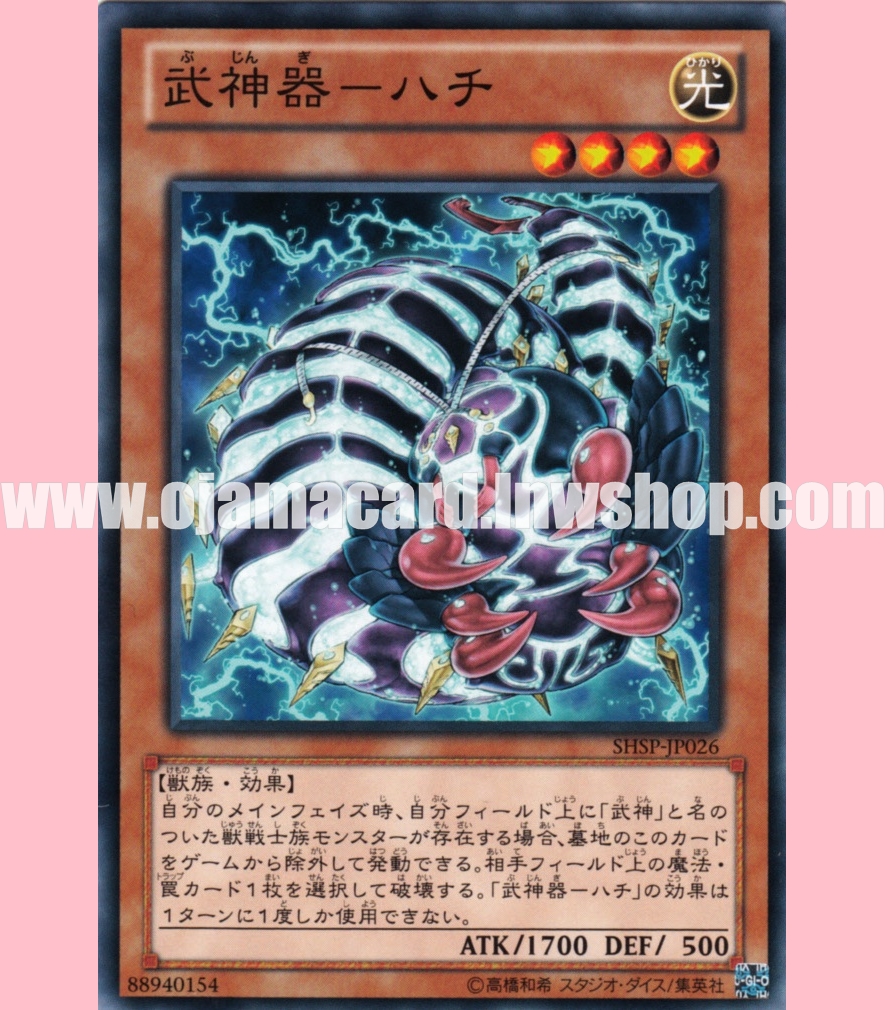 SHSP-JP026 : Bujingi Hachi (Common)