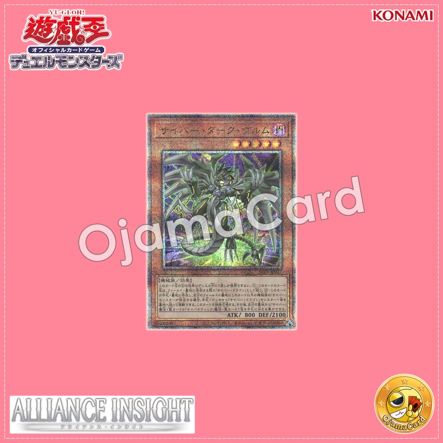 ALIN-JP027 : Cyberdark Wurm (Quarter Century Secret Rare)