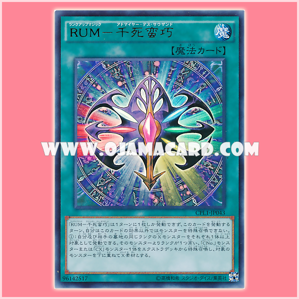 CPL1-JP043 : Rank-Up-Magic Admiration of the Thousands / Rank-Up-Magic - Admire Death Thousand (Ultra Rare)