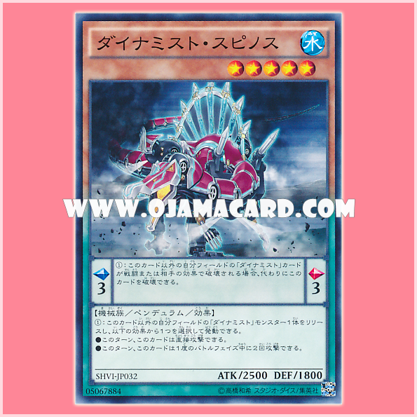 SHVI-JP032 : Dinomist Spinos / Dynamist Spinos (Common)