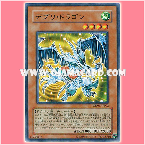 CRMS-JP002 : Debris Dragon (Rare)