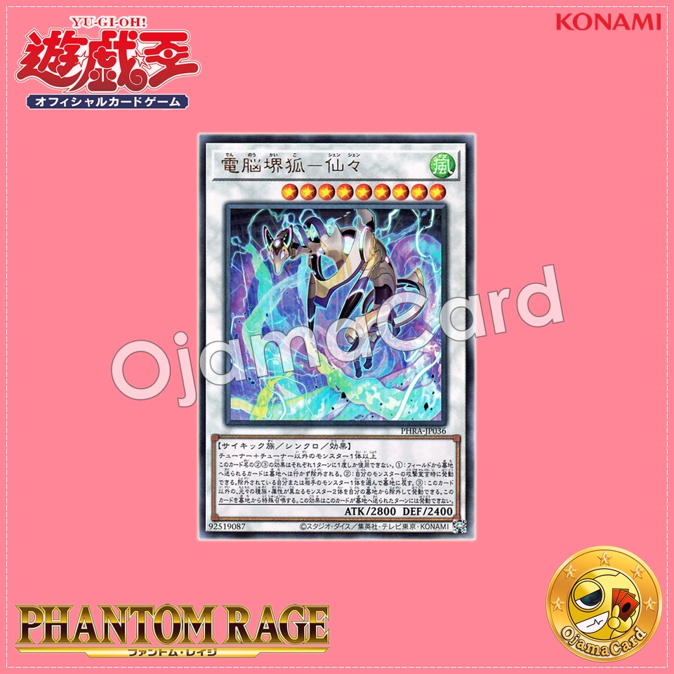 PHRA-JP036 : Datascape Fox - Xianxian (Ultimate Rare)