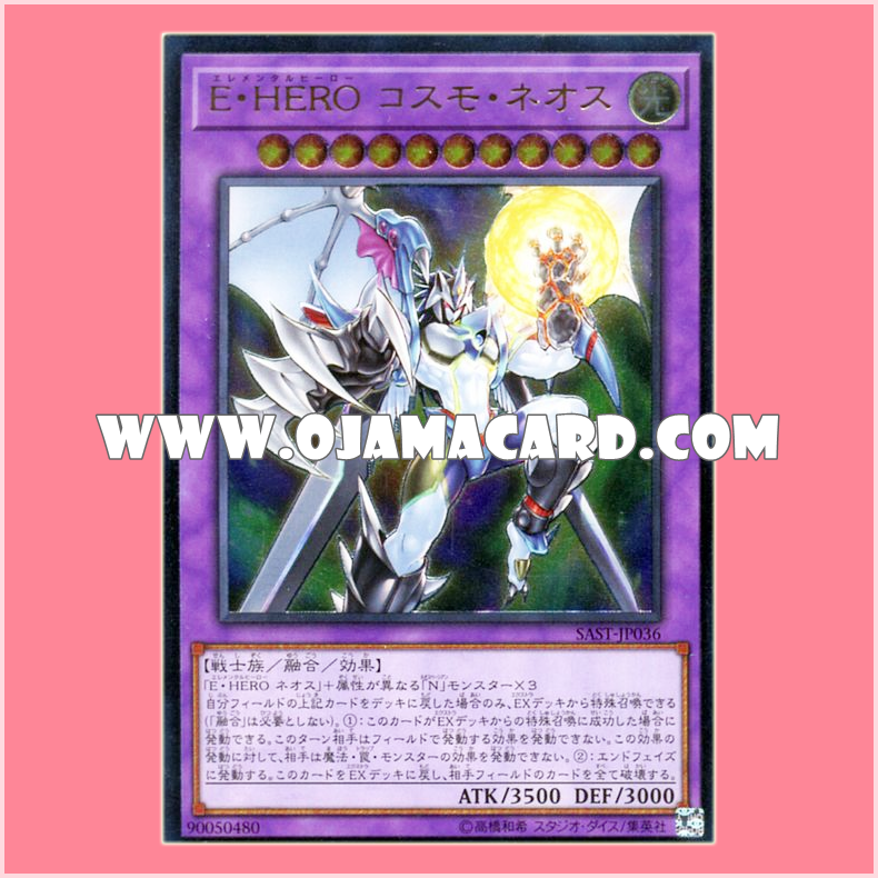 SAST-JP036 : Elemental HERO Cosmo Neos (Ultimate Rare)