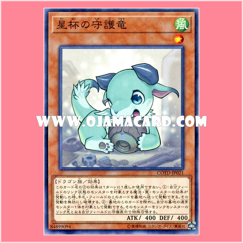 COTD-JP021 : World Chalice Guardragon (Common)