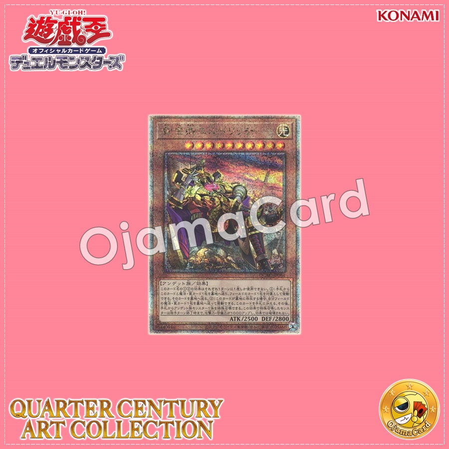 QCAC-JP064 : Eldlich the Golden Lord「alternate artwork」(Quarter Century Secret Rare)