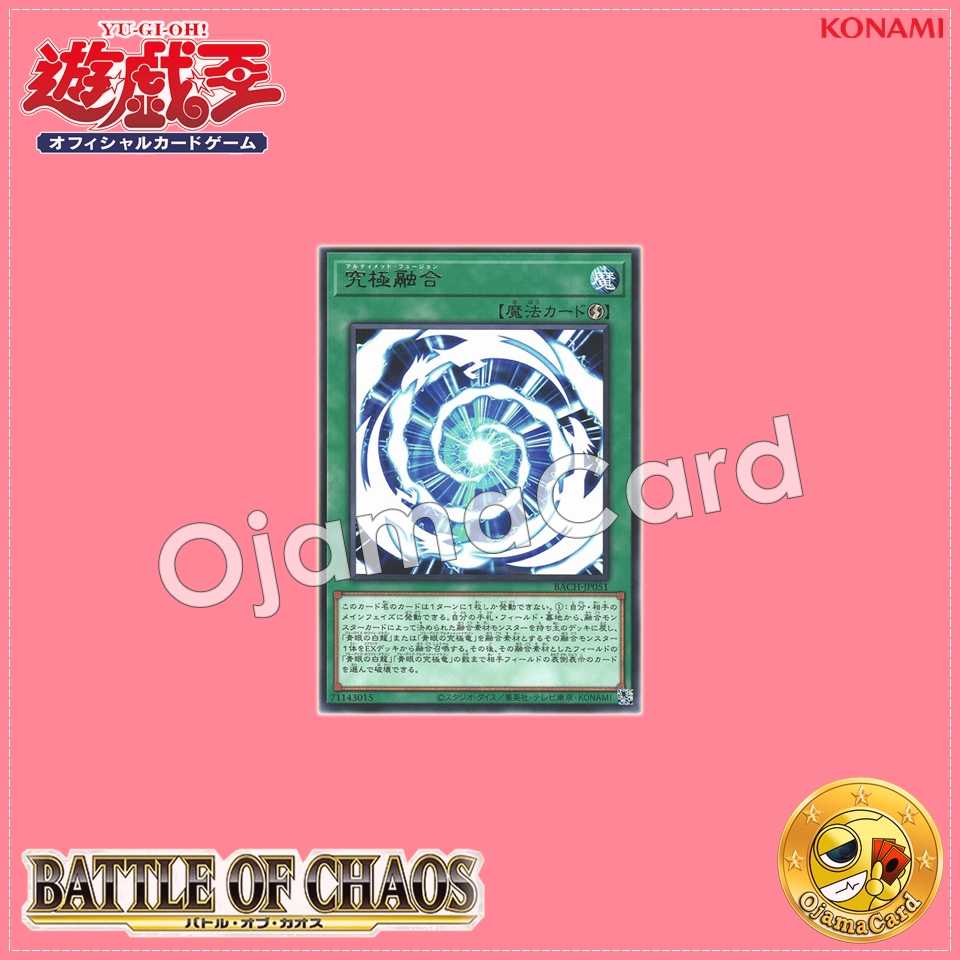 BACH-JP051 : Ultimate Fusion (Rare)