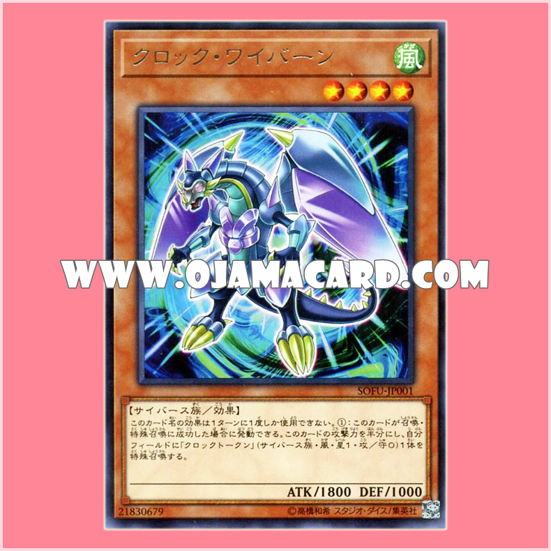 SOFU-JP001 : Clock Wyvern (Rare)