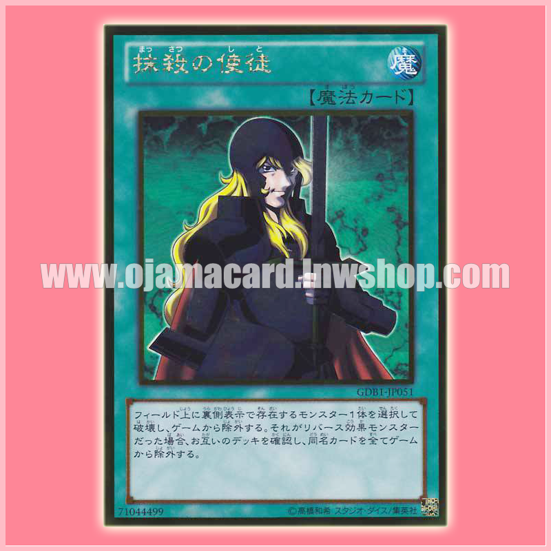 GDB1-JP051 : Nobleman of Crossout / Apostle of Obliteration (Gold Rare)