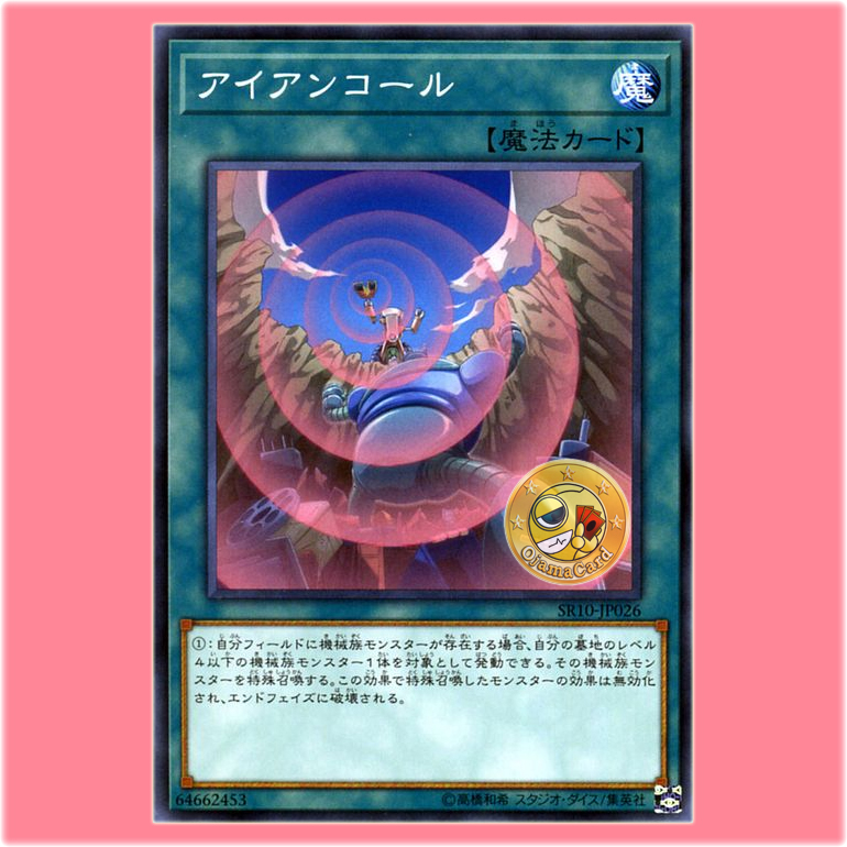 SR10-JP026 : Iron Call (Common)