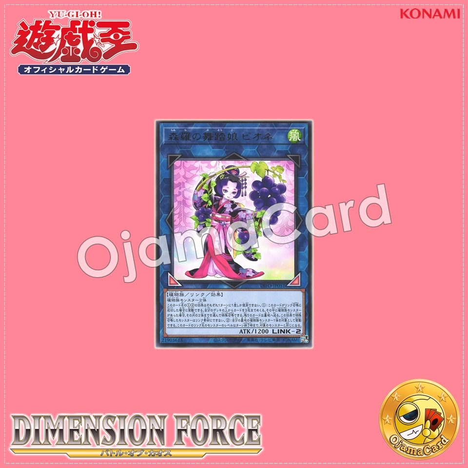DIFO-JP051 : Sylvan Dancepione / Pione, the Shinra Dancer (Rare)