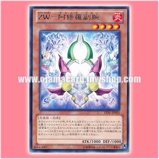 LVAL-JP002 : ZW - Asura Strike / ZEXAL Weapon - Asura Blow (Rare)