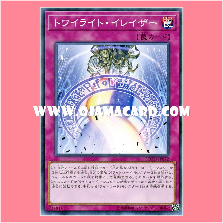 COTD-JP072 : Twilight Eraser (Common)