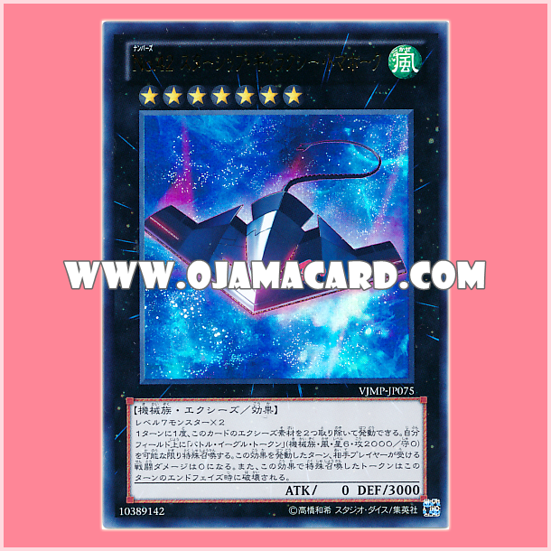 VJMP-JP075 : Number 42: Galaxy Tomahawk / Numbers 42: Starship Galaxy Tomahawk (Ultra Rare)