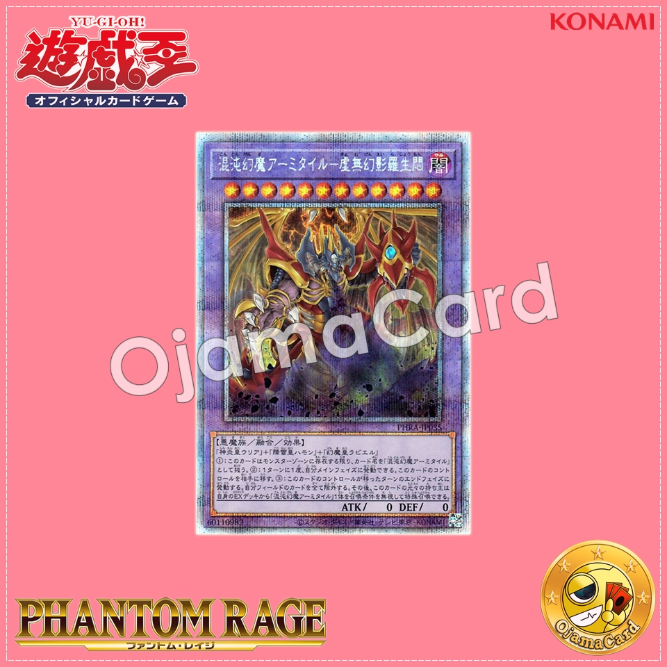 PHRA-JP035 : Armityle the Chaos Phantasm - Phantom of Fury / Armityle the Chaos Phantasm - Hollow Phantom Rashōmon (Prismatic Secret Rare)