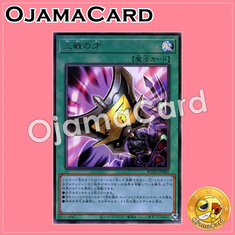 ROTD-JP062 : Triple Tactics Talent (Ultimate Rare)