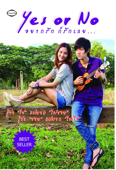 Yes รักนี้ใช่เลย โดย ลลนล