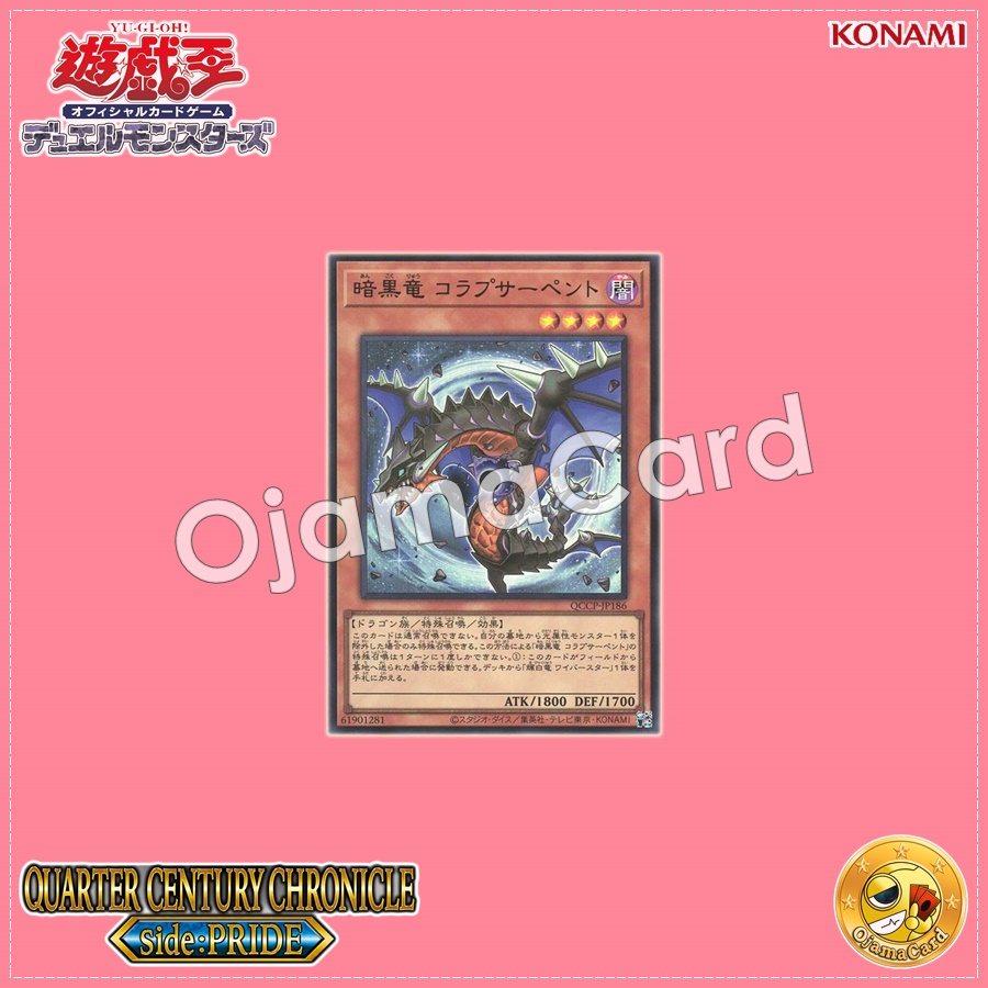 QCCP-JP186 : Black Dragon Collapserpent / Dark Dragon Collapserpent (Secret Rare)