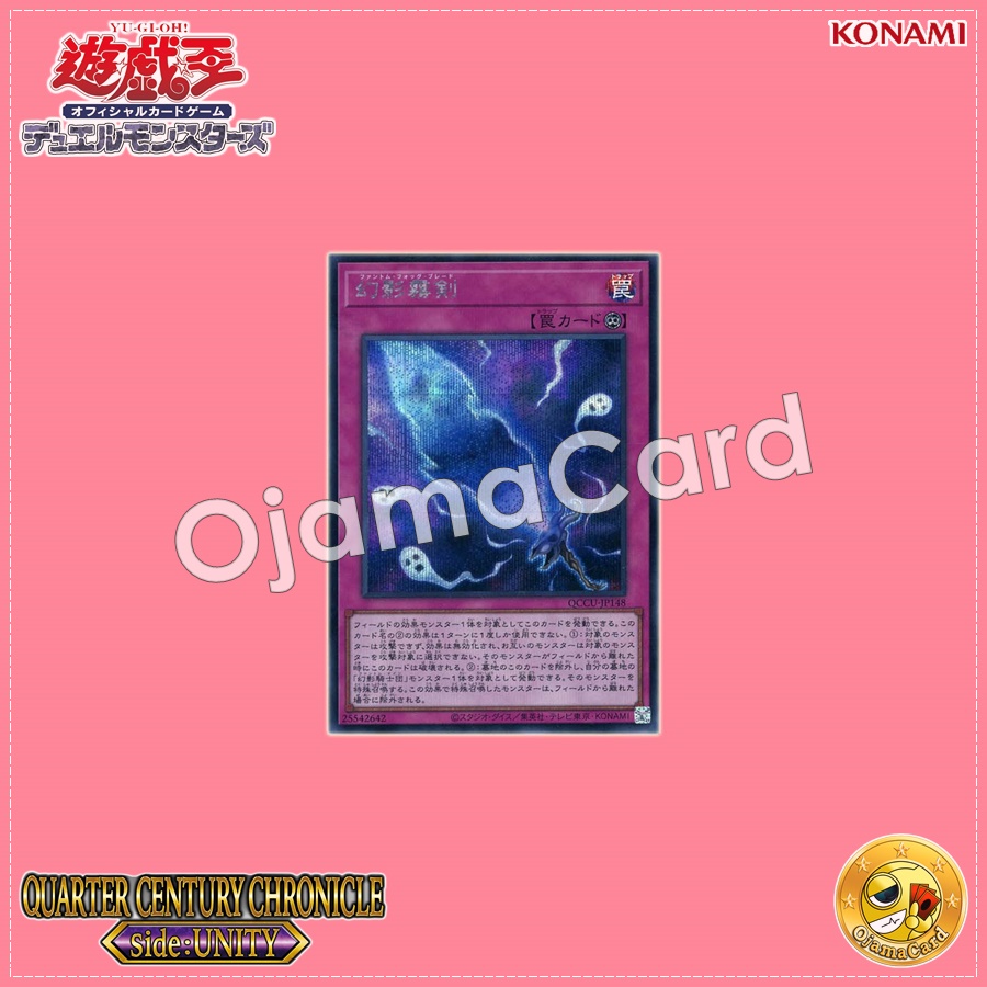 QCCU-JP148 : Phantom Knights' Fog Blade / Phantom Fog Blade (Secret Rare)