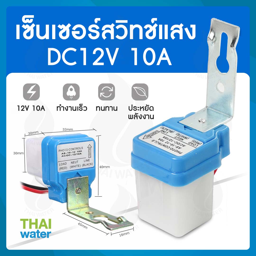 12-ELE-028-12VDC เซ็นเซอร์สวิทแสง สวิตช์ควบคุมไฟถนน DC12V 10A