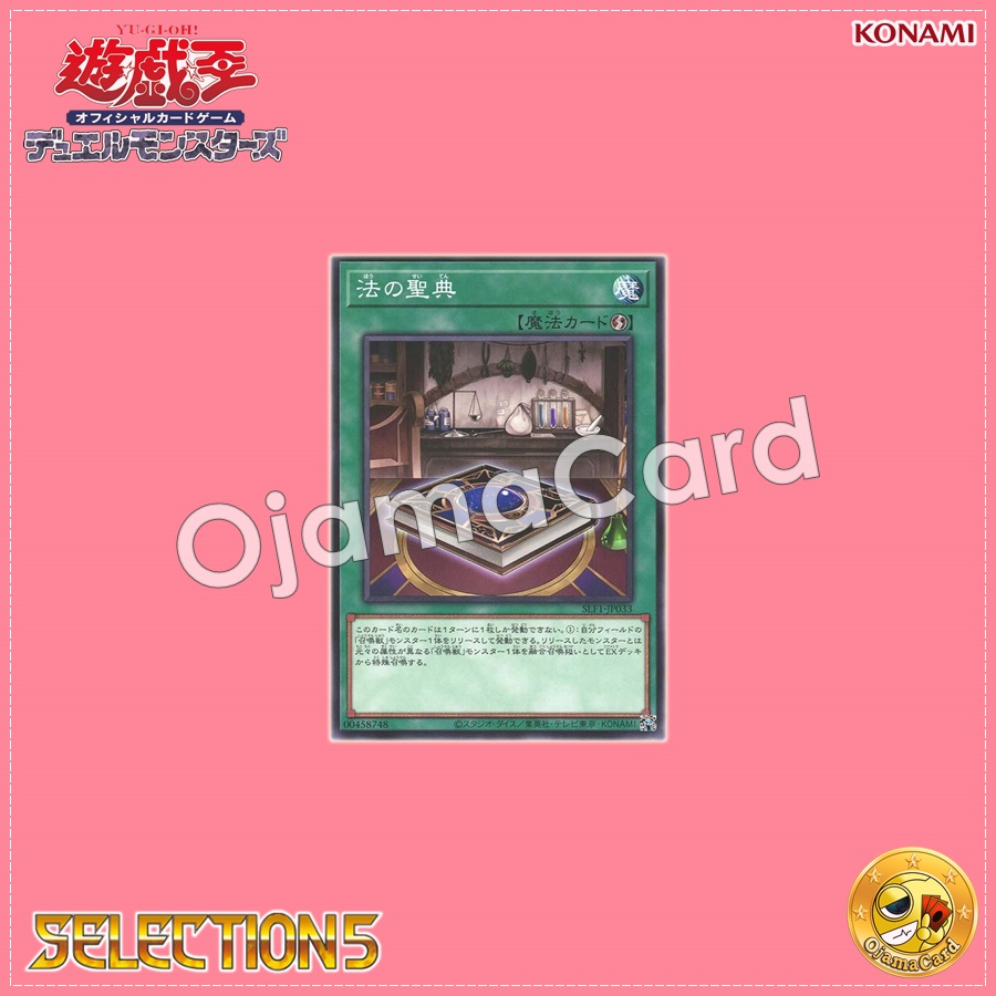 SLF1-JP033 : The Book of the Law / The Holy Book of the Law (Common) 99%