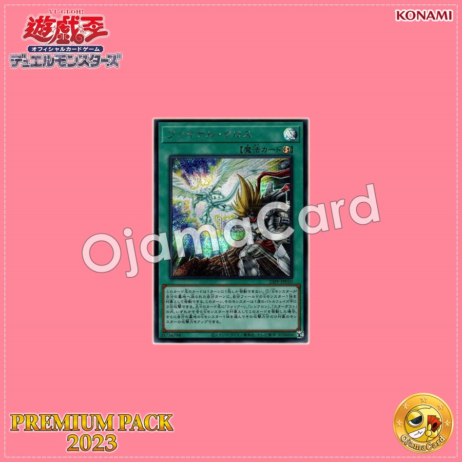 23PP-JP010 : Final Cross (Secret Rare)