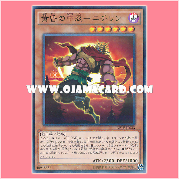 DBLE-JP033 : Twilight Ninja Nichirin, the Chunin / Twilight Nichirin, the Chunin (Normal Parallel Rare)