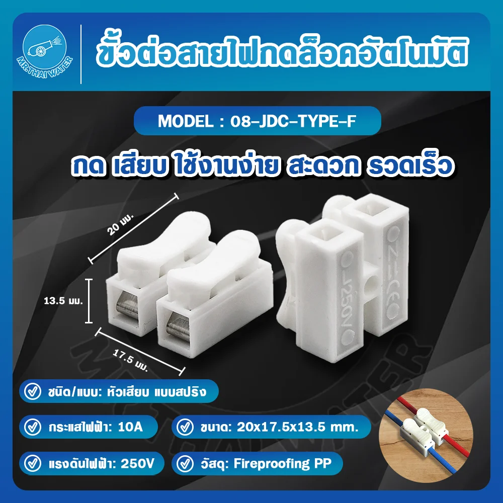 08-JDC-TYPE-F ขั้วต่อสายไฟแบบกดล็อคอัตโนมัติ 2 ตำแหน่ง 0.2-2.5