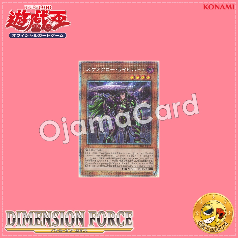 DIFO-JP012 : Scareclaw Reichheart (Prismatic Secret Rare)