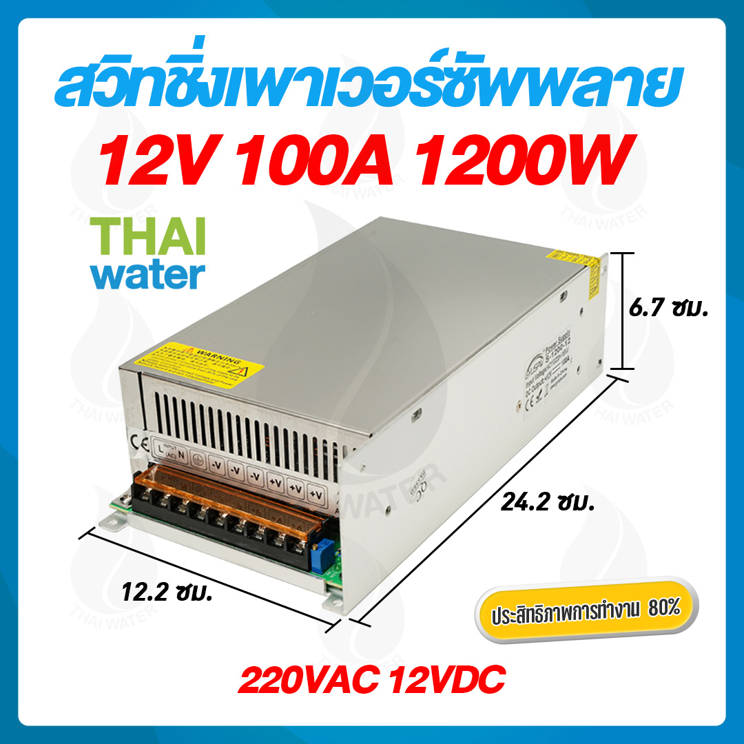 09-S-1200-12 สวิตช์ชิ่ง12V หม้อแปลงไฟฟ้า/เครื่องแปลงไฟฟ้า 220V 12VDC 100A ( สวิชชิ่ง )