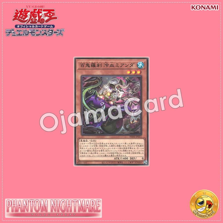 PHNI-JP011 : Goblin Biker Mean Merciless / Goblin Rider Merciless Meanda (Rare)