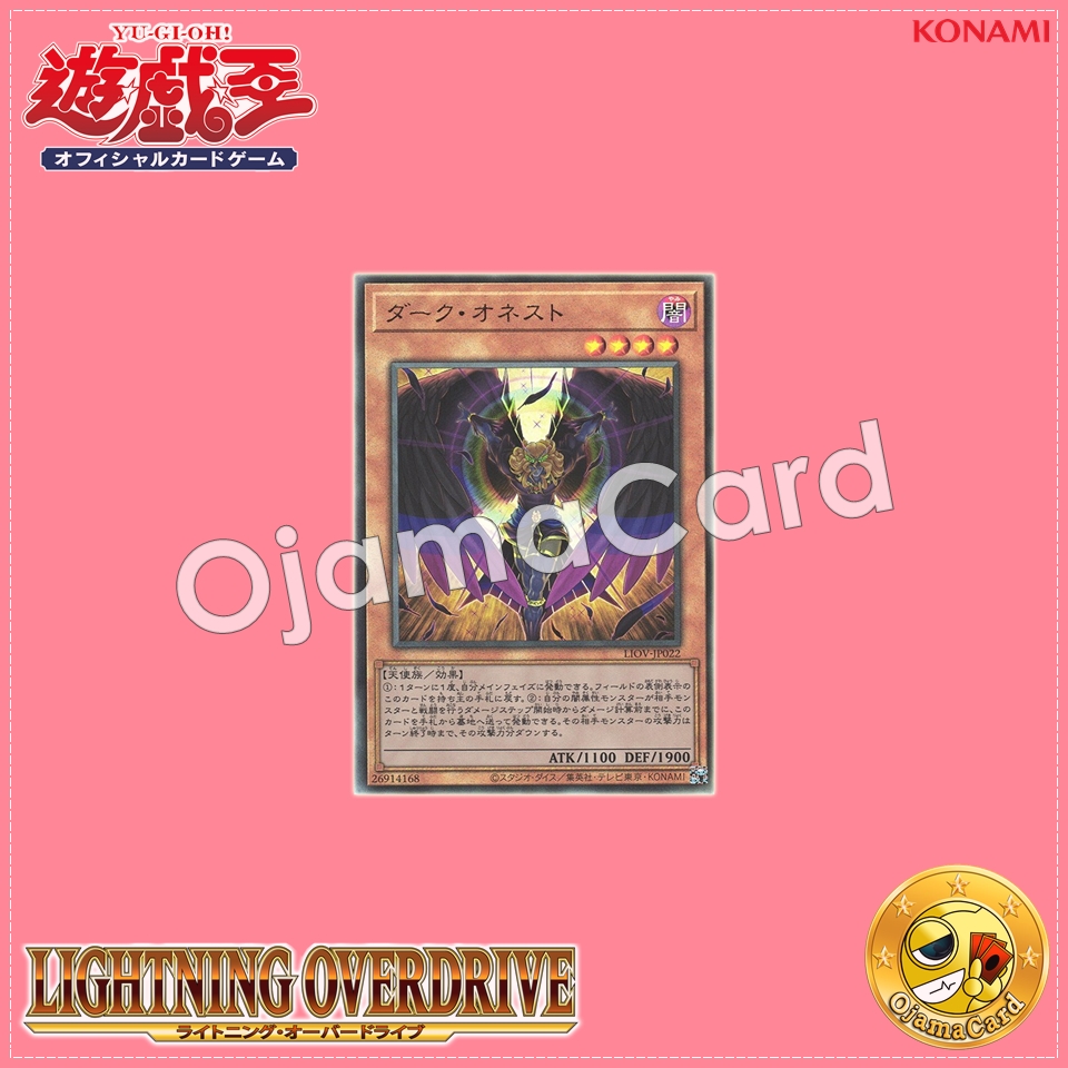 LIOV-JP022 : Dark Honest (Ultimate Rare)