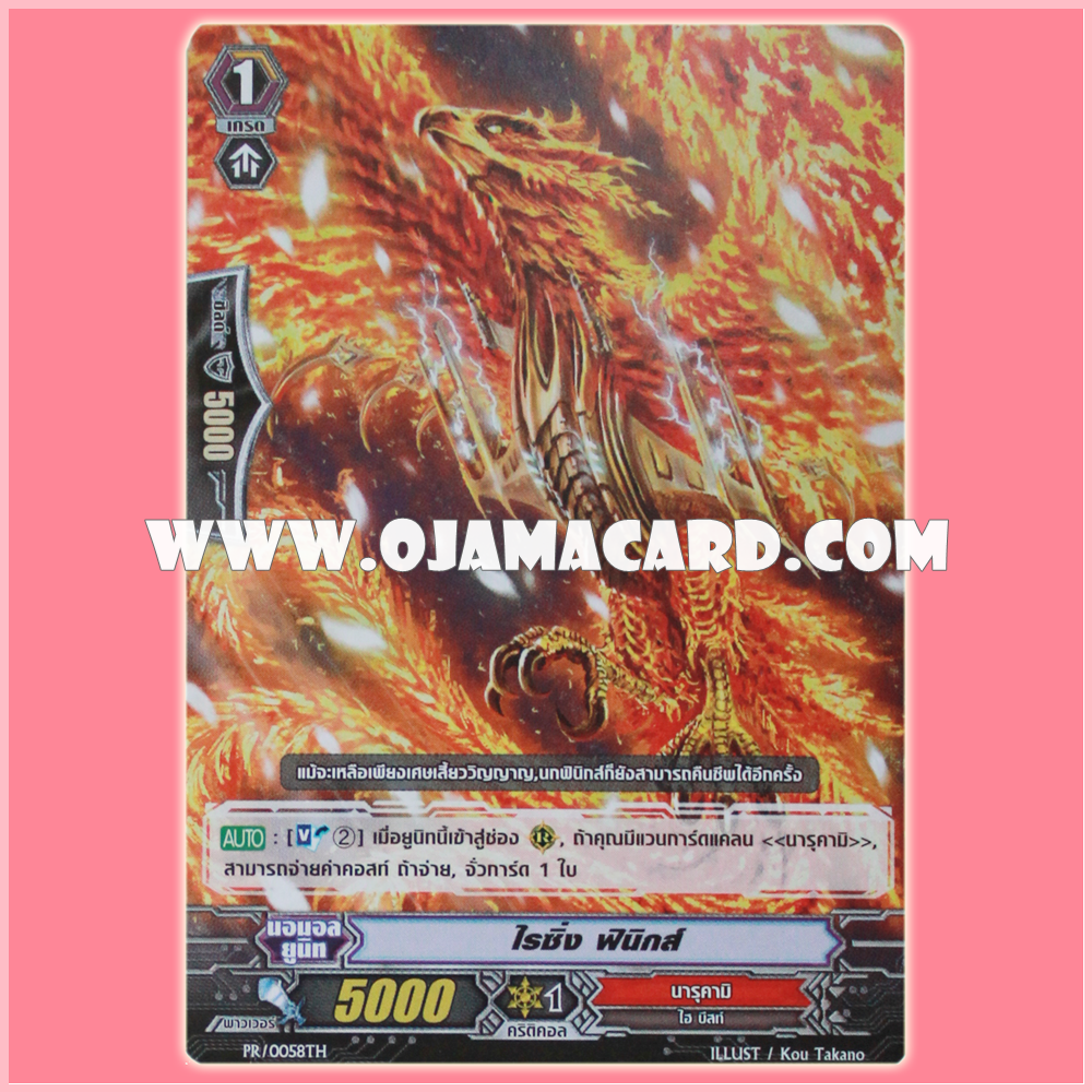 PR/0058TH : ไรซิ่ง•ฟินิกส์ (Rising Phoenix)
