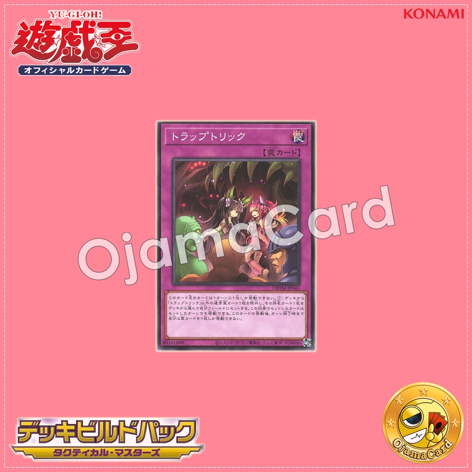 DBTM-JP045 : Trap Trick (Common)