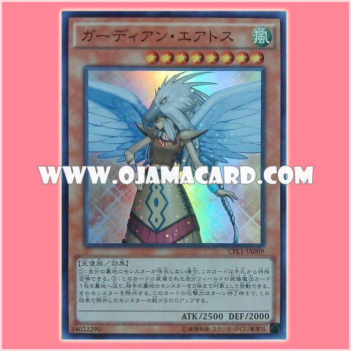 CPL1-JA009 : Guardian Eatos / Guardian Aetos (Super Rare)