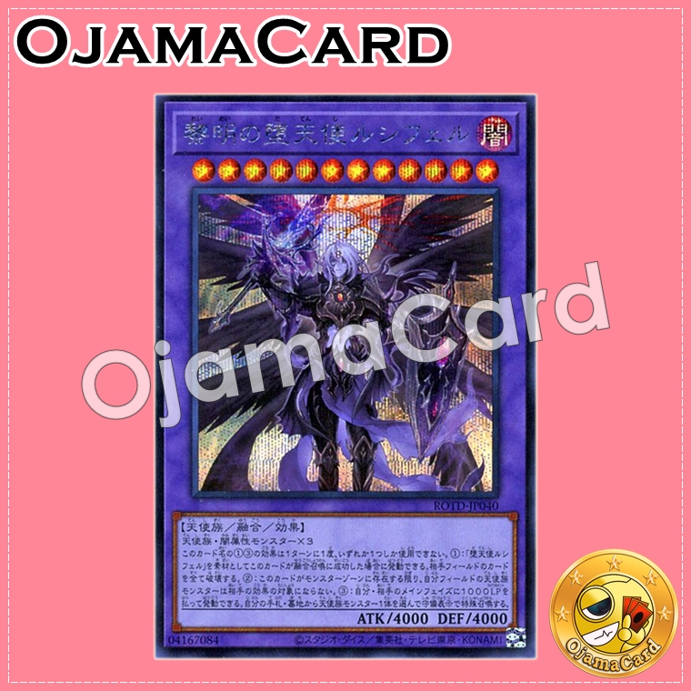 ROTD-JP040 : Lucifer, Darklord of the Morning Star / Lucifer, Fallen Angel of the Morning Star (Secret Rare)