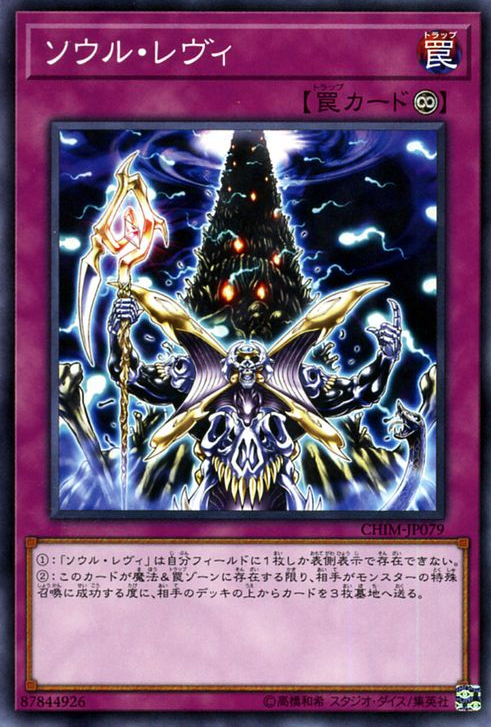 CHIM-JP079 : Soul Levy (Common)