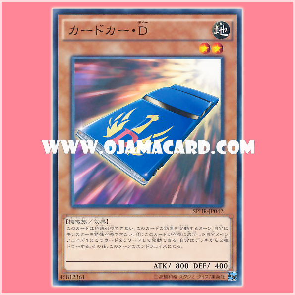 SPHR-JP042 : Cardcar D (Common)