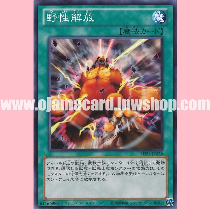 SD24-JP026 : Wild Nature's Release (Common)