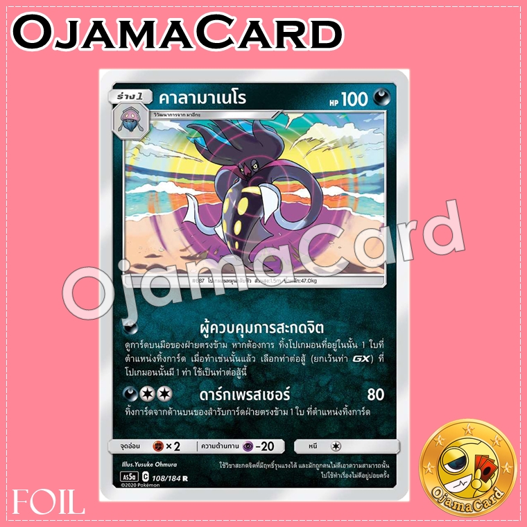 108/184 : คาลามาเนโร - R「Foil」[AS5A]