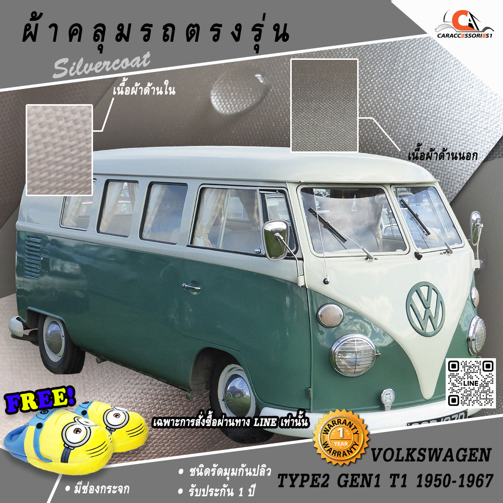 ผ้าคลุมรถ Volkswagen หน้าวี ตรงรุ่น 100% พร้อมส่ง!