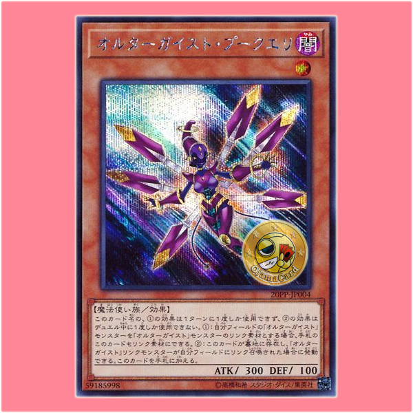 20PP-JP004 : Altergeist Pookuery (Secret Rare)