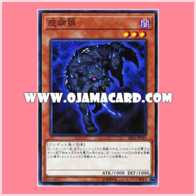 SR06-JP016 : Plague Wolf (Common)