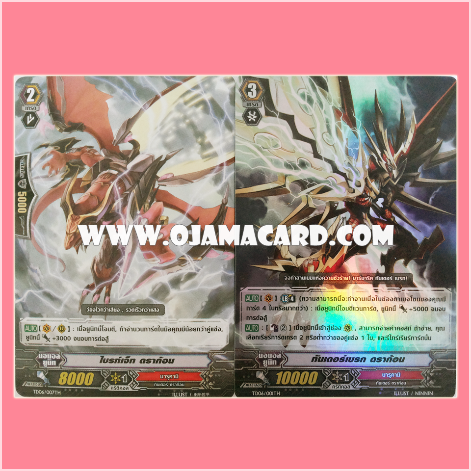 Trial Deck 6 : Resonance of Thunder Dragon (VGT-TD06) ภาค 2 ชุดที่ 1「ไม่มีการ์ดรหัส TD06/014TH จำนวน 1 ใบ และ TD06/016TH *1 จำนวน 1 ใบ」
