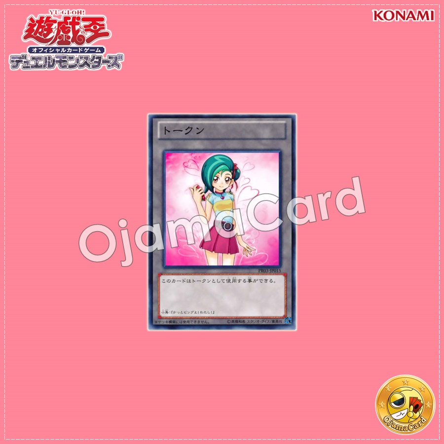 PR03-JP015 : Tori Token「Kotori Mizuki / Tori Meadows」 (Common)