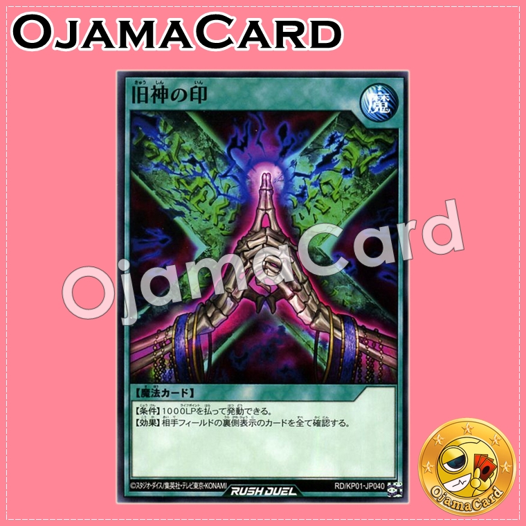 RD/KP01-JP040 : Seal of the Ancients / Seal of the Ancient Gods (Common)
