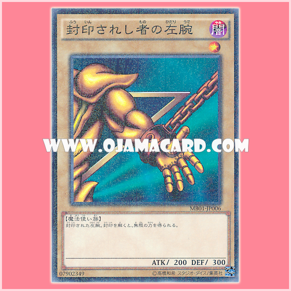 MB01-JP006 : Left Arm of the Forbidden One / Left Arm of the Sealed One (Millennium Rare)