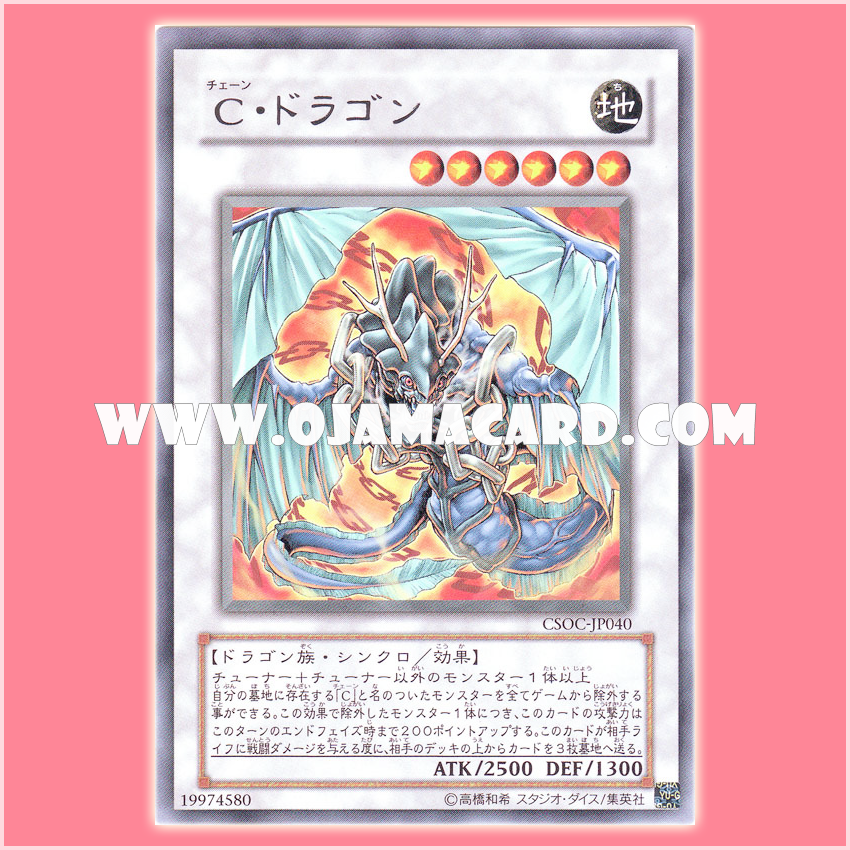 CSOC-JP040 : Iron Chain Dragon / Chain Dragon (Rare)