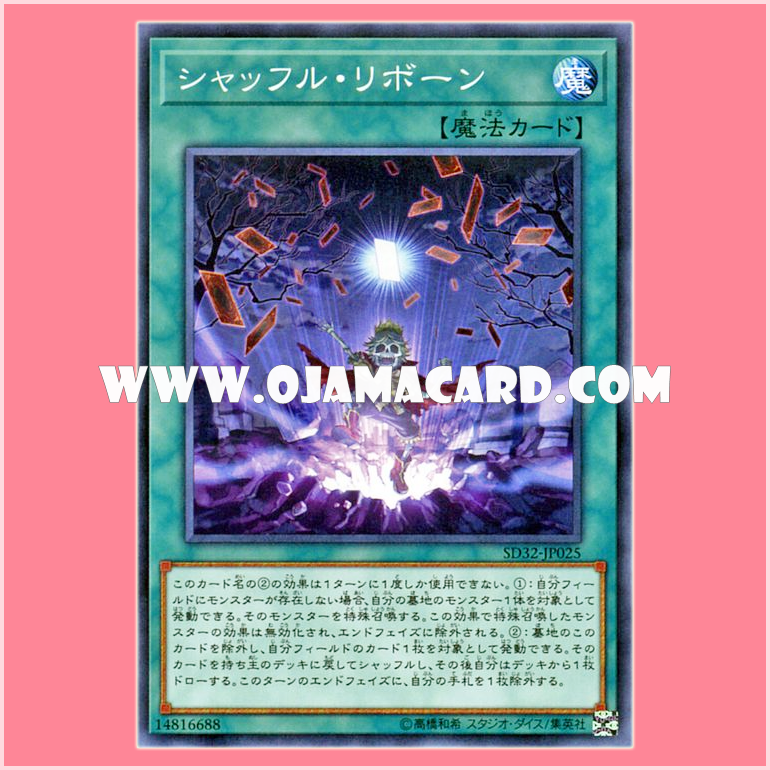 SD32-JP025 : Shuffle Reborn (Common)